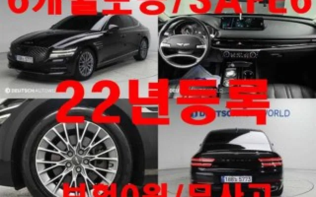 중고차구입비용 G80(RG3) 2.5 가솔린 터보 2WD 매물 사진 20 - 2022/03 104,000km